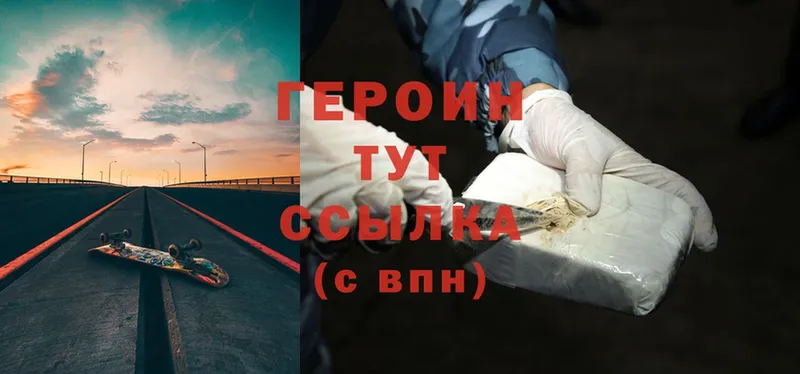 Героин Heroin  Шелехов 